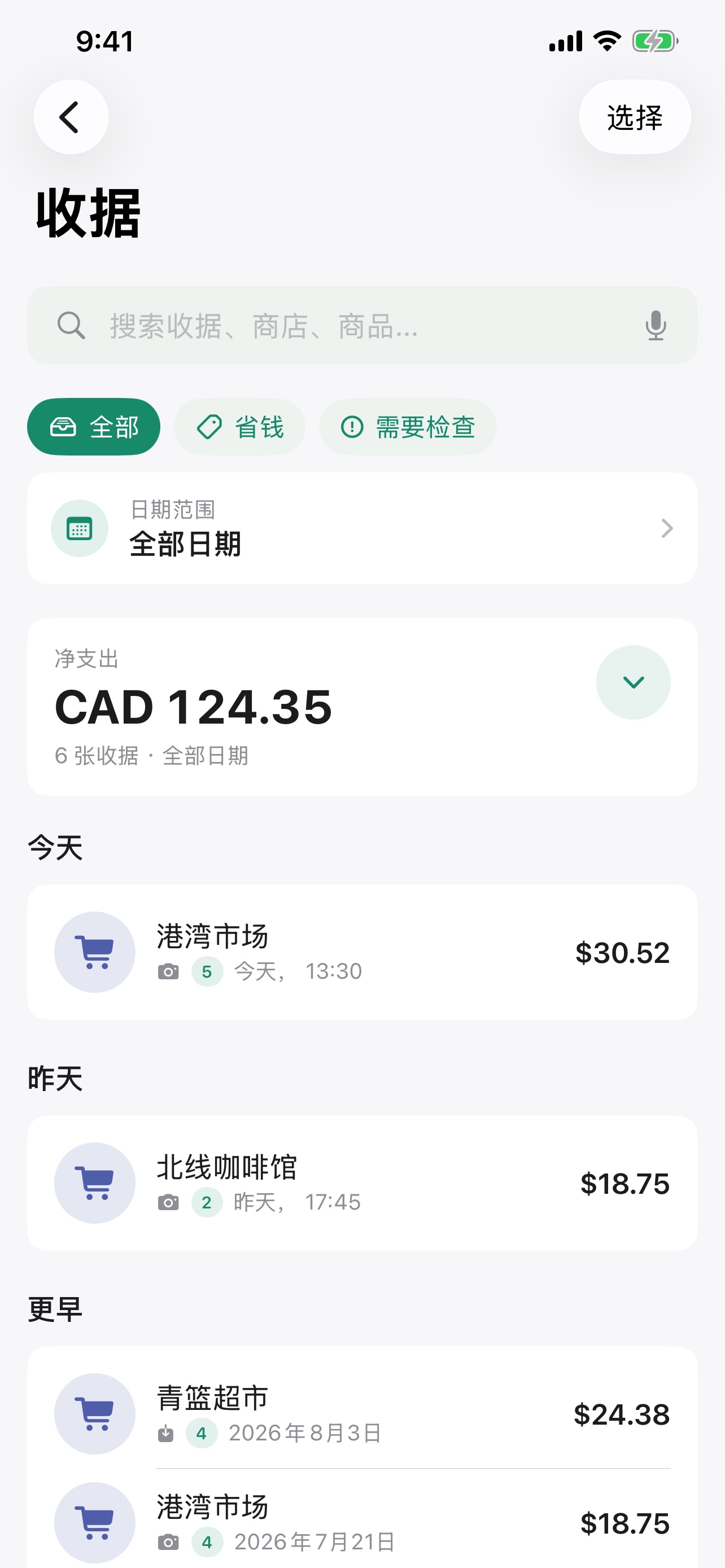 Recipti 中文收据库及搜索筛选界面