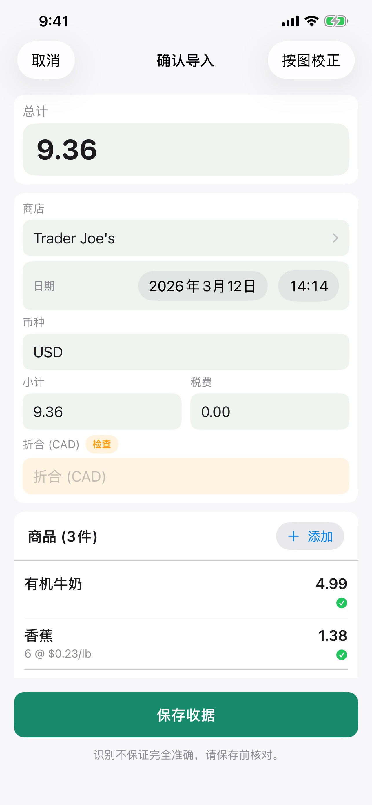 Recipti 复核界面示例